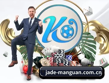 jade-manguan.com.cn APP 深度功能
